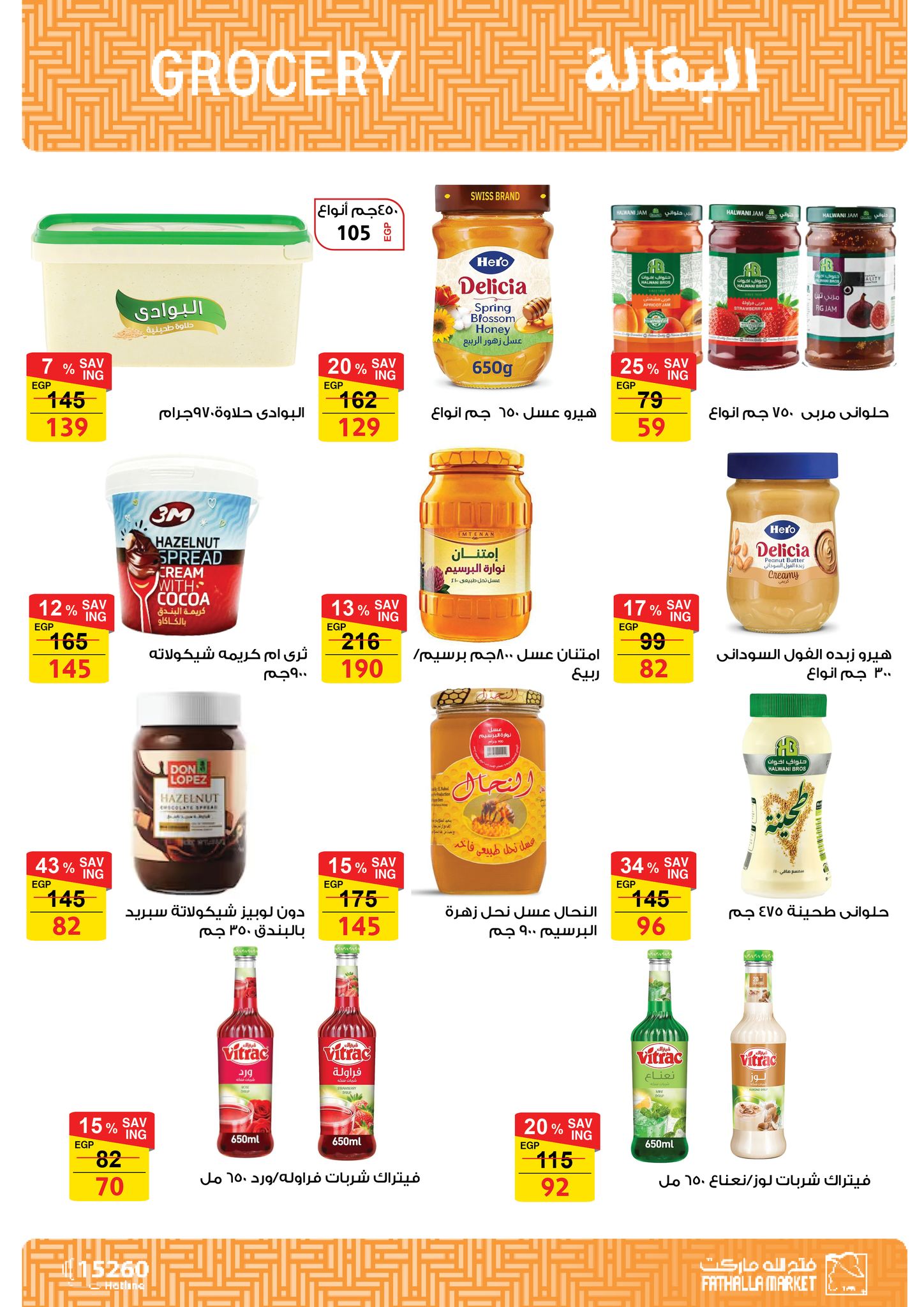 fathalla offers from 20jul to 2jun 2025 عروض فتح الله من 20 يوليو حتى 2 يونيو 2025 صفحة رقم 17